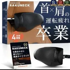 KURUMARCHE RAKUNECK 取付ネックパッド ヘッドレストのサムネイル