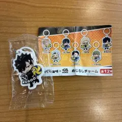 ハイキュー‼︎✖︎くら寿司　めじるしチャーム　黒尾鉄朗