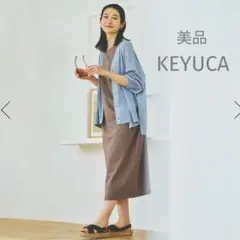 美品！ KEYUCA すごナノ撥水 ショルダータックワンピース モカ ブラウンのサムネイル