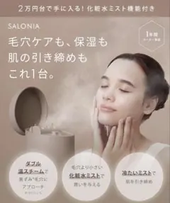 2025年最新】サロニア ピュアブライトスチーマーの人気アイテム - メルカリ