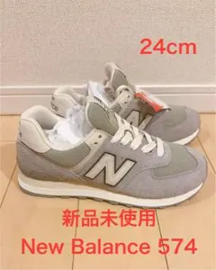 【新品未使用品】New Balance 574 グレー スニーカー