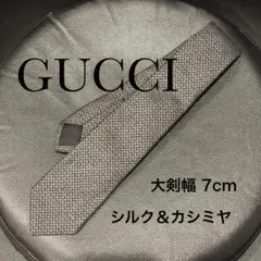 【美品】GUCCI グッチ マイクロGG柄　ジャガードネクタイ