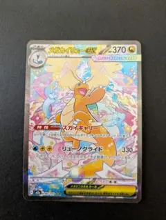 2026年最新】メガカイリューex sarの人気アイテム - メルカリ