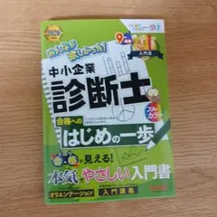 2026年最新】中小企業診断士の人気アイテム - メルカリ