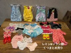レミン&ソラン コルネ メルちゃん 服 靴 まとめ売り