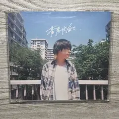 【会場限定】【最安値】bokula. 若者が全て cd