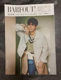 BARFOUT! 2019年2月号 菅田将暉