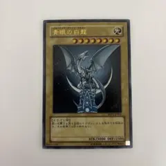 遊戯王 青眼の白龍 ウルトラレア　YAP1-JP001