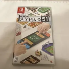 Nintendo Switch 世界のアソビ大全51