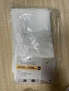 NITORI エコアシスアンモルカーテン 2枚入 100×108cm