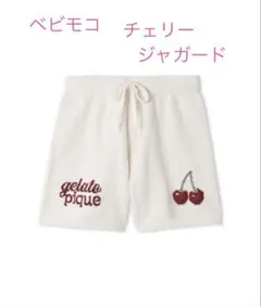 gelato pique チェリー刺繍ショートパンツ