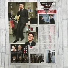 切り抜き　『記憶捜査』 ＊Myojo2020年9月号