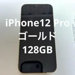 iPhone 12Pro / 128GB / ゴールド76%