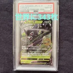 ザルードV：ガリガリ君×ポケモンカードゲーム PROMO S-Pプロモ