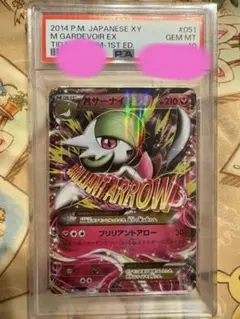 MサーナイトEX rr PSA10 XY5