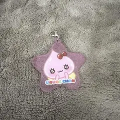 しずくちゃん うるおいちゃん キーホルダー チェーンなし