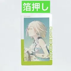 プロジェクトセカイ プロセカ エピックカード エピカ BNW 日野森志歩