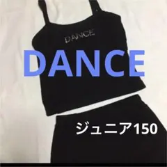 DANCE ダンスベスト＆パンツ 2点セット！150 ジュニア Ｌ 即購入OK！