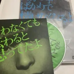 クリープハイプ 自分の事ばかりで情けなくなるよ 言わなくても伝わると思ってたよ