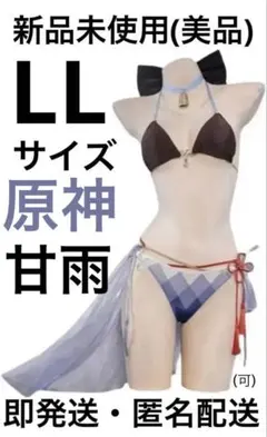 【新品未使用】甘雨　コスプレ　水着　原神コスプレ フルセット(実物有り)