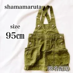 ジャンパースカート サロペットスカート 95㎝ カーキ色 匿名配送