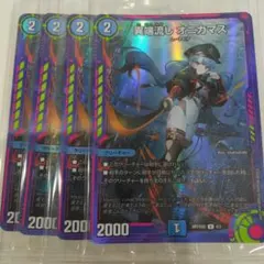 デュエルマスターズ】異端流し オニカマス 神アート 4枚セット