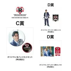 THE RAVERS DAY 2026 神谷健太 ロト グッズセット - メルカリ