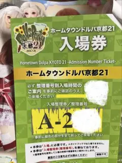 ホームタウンドルパ京都21 公式ガイドブックグループ A - メルカリ