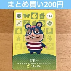 146 ジミー amiibo どうぶつの森 あつ森 アミーボ