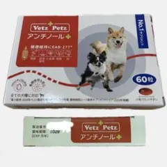 猫用 新品 Vetz Petz アンチノール 60粒x2箱 120錠 - メルカリ