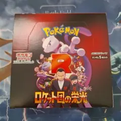 ポケモンカードゲーム　ロケット団の栄光　シュリンクなし　ペリペリ付き