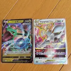アルセウス　レックウザ２枚セットのサムネイル
