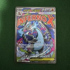 メガリザードンXex MA MEGA ハイクラスパック MEGAドリームex