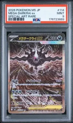 PSA9】メガダークライex SAR - メルカリ