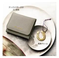 InRed2019年2月号付録 アーバンリサーチ ミニ財布＆馬蹄チャームのサムネイル