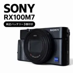 美品 SONY DSC-RX100M7 純正バッテリー3個 充電器付 美品 SONY DSC-RX100M7 純正バッテリー3個 充電器付 - メルカリ