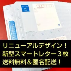 旧スマートレターSmart Letter 180円が5枚入り - メルカリ