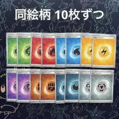 エネルギー 80枚セット SVデザイン