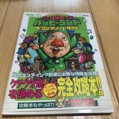 もぎたてチンクルのばら色ルッピーランド コンプリートガイド
