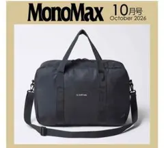 モノマックス10月号　付録