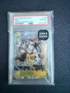 エネルPSA10