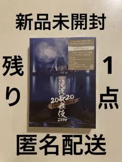 SnowMan 滝沢歌舞伎　ZERO 2020 the movie 初回盤