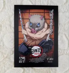 劇場版 鬼滅の刃 無限城編 入場特典 伊之助