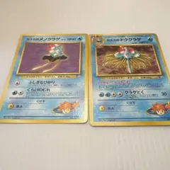 ポケモンカード　第二弾　カスミのメノクラゲ・ドククラゲカードセット