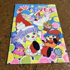 2025年最新】とんがり帽子のメモルの人気アイテム - メルカリ