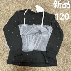 新品　タグ付き　120サイズ　長袖トップス　ロンT 女の子　キッズ　春服