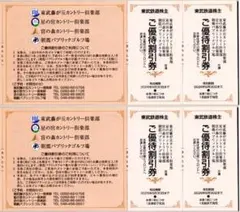 【最新】2026年6月まで東武ゴルフカントリー倶楽部ご優待割引券東武鉄道株主4枚