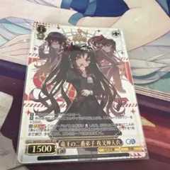 ヴァイス GA文庫 SR 竜王の二番弟子 夜叉神天衣 星3 - メルカリ