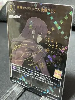 PSA10 ビルディバイド 後藤ひとり BR 青春コンプレックス PSA10 ビルディバイド 後藤ひとり BR 青春コンプレックス 2025年