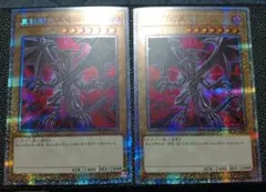 真紅眼の黒竜　プリズマティックシークレット　プリシク　絵違い